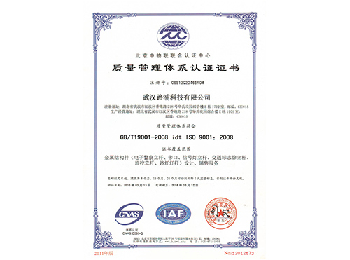 ISO 9001 质量体系认证